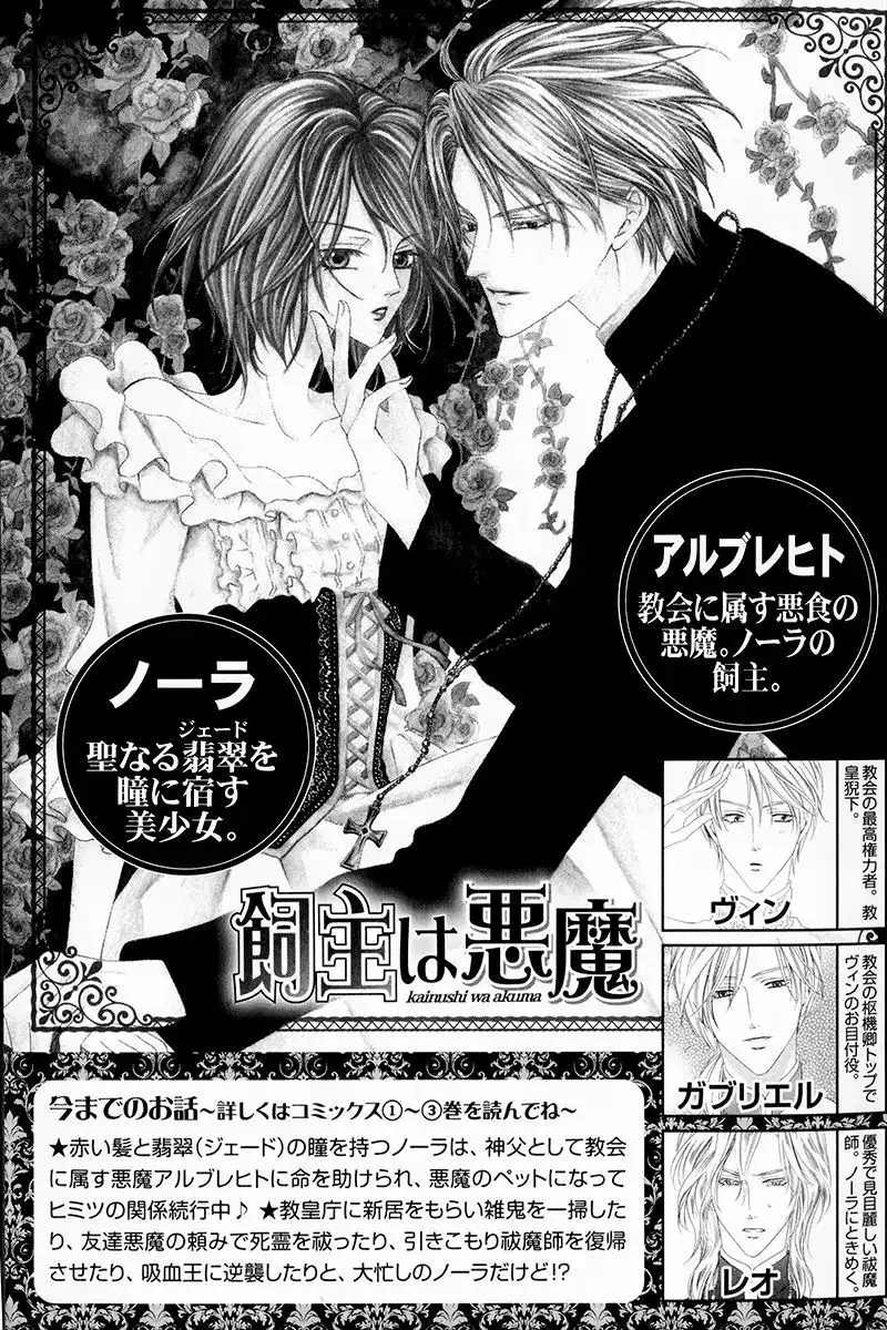 Kainushi wa Akuma Chapter 10.1 6